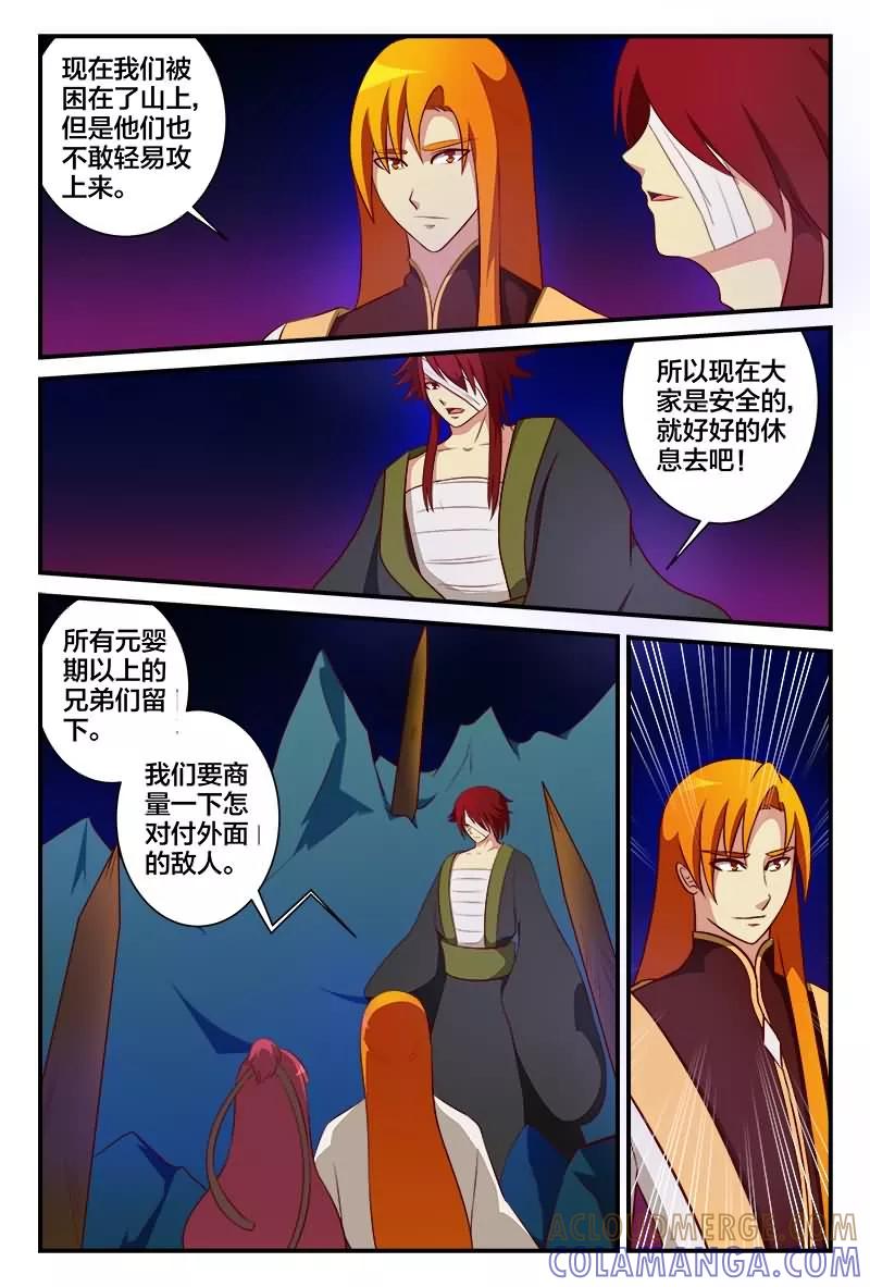 《我欲屠天》第19话 湖中密道 第3页