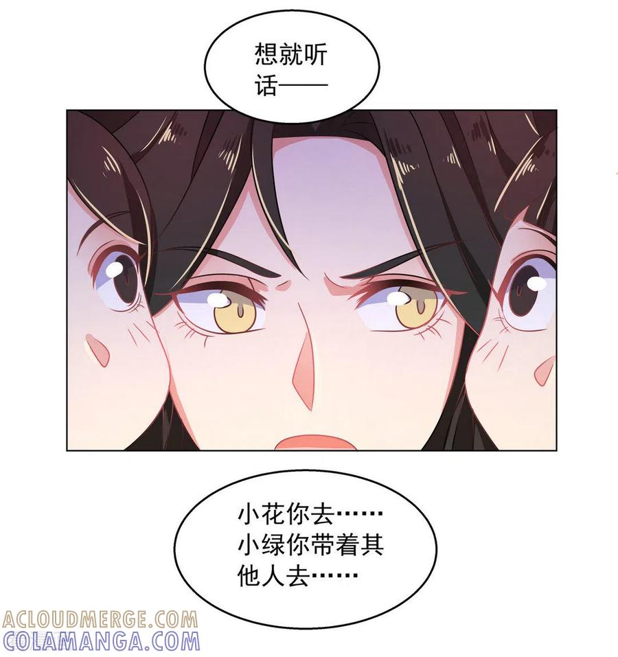《戏精王妃很撩人》第19话 第21页