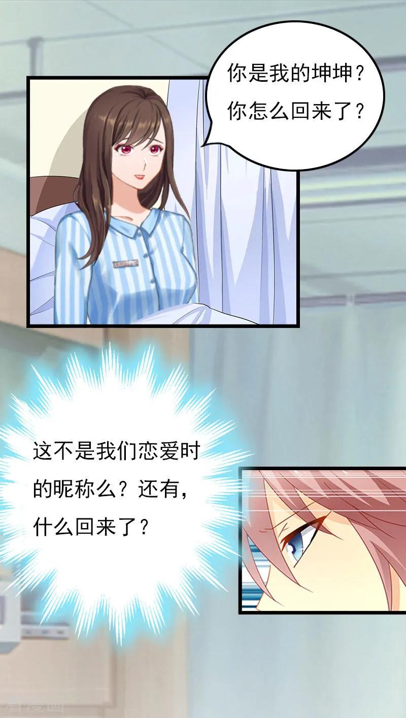《恶女甜妻不好惹》第19话 失忆 第10页