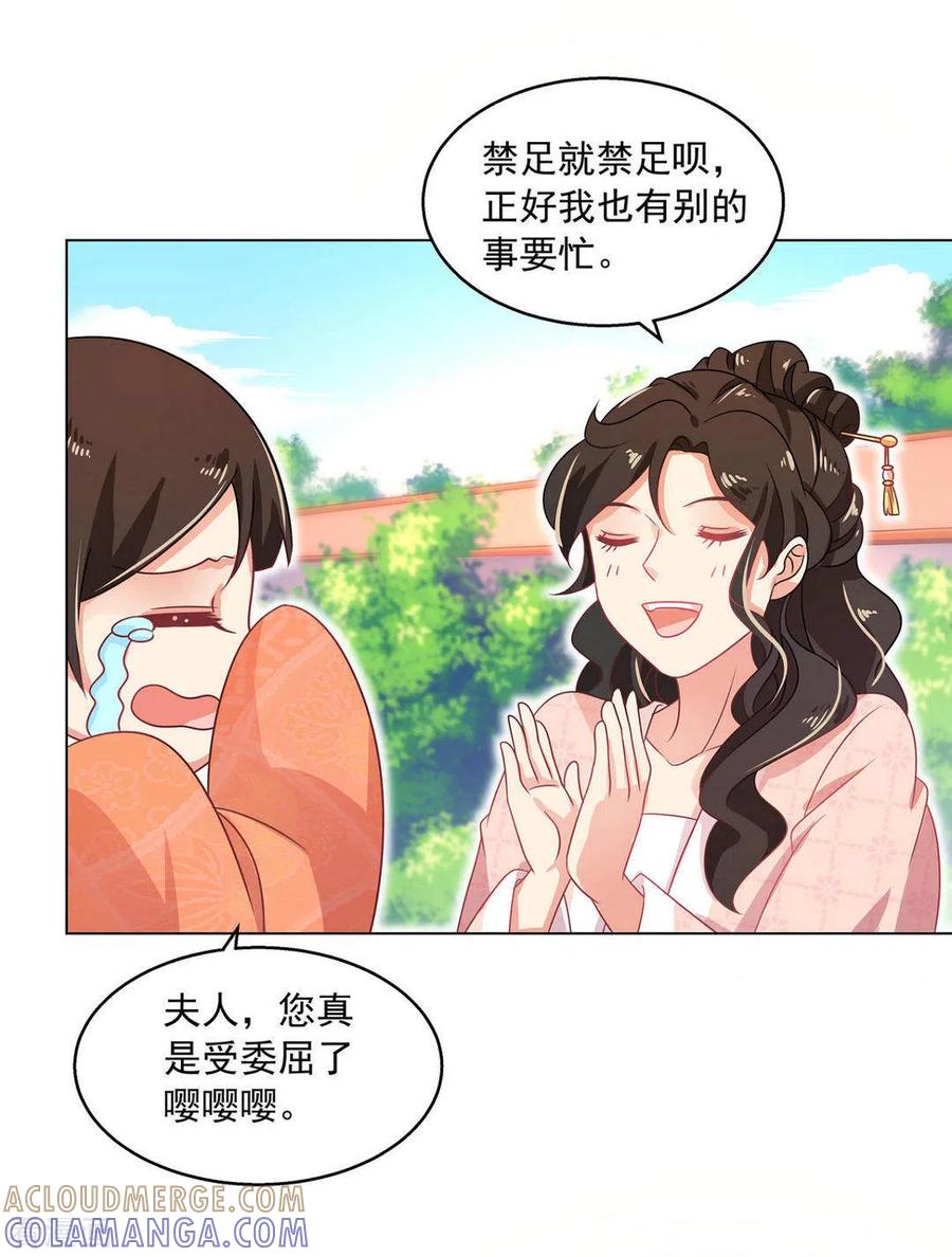 《戏精王妃很撩人》第19话 第19页