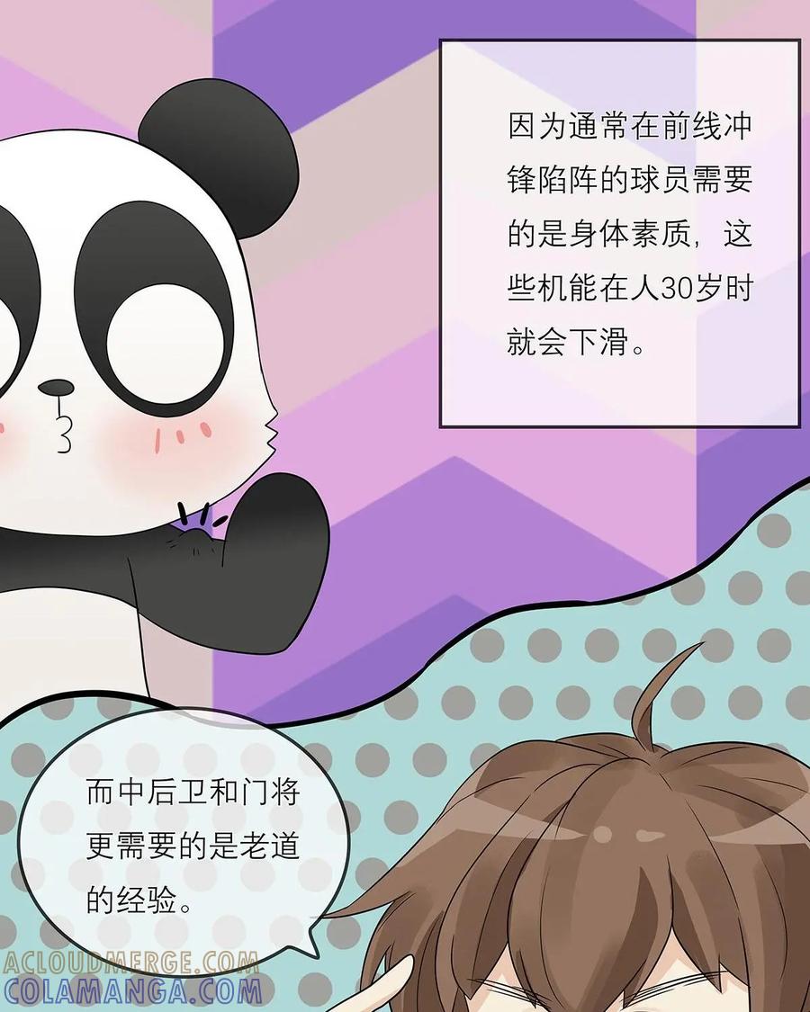 《足球说个Goal》第19话：岁月催人老，足球运动员短暂的黄金岁月 第15页
