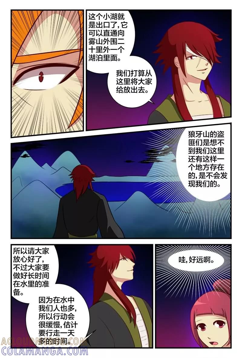 《我欲屠天》第19话 湖中密道 第8页