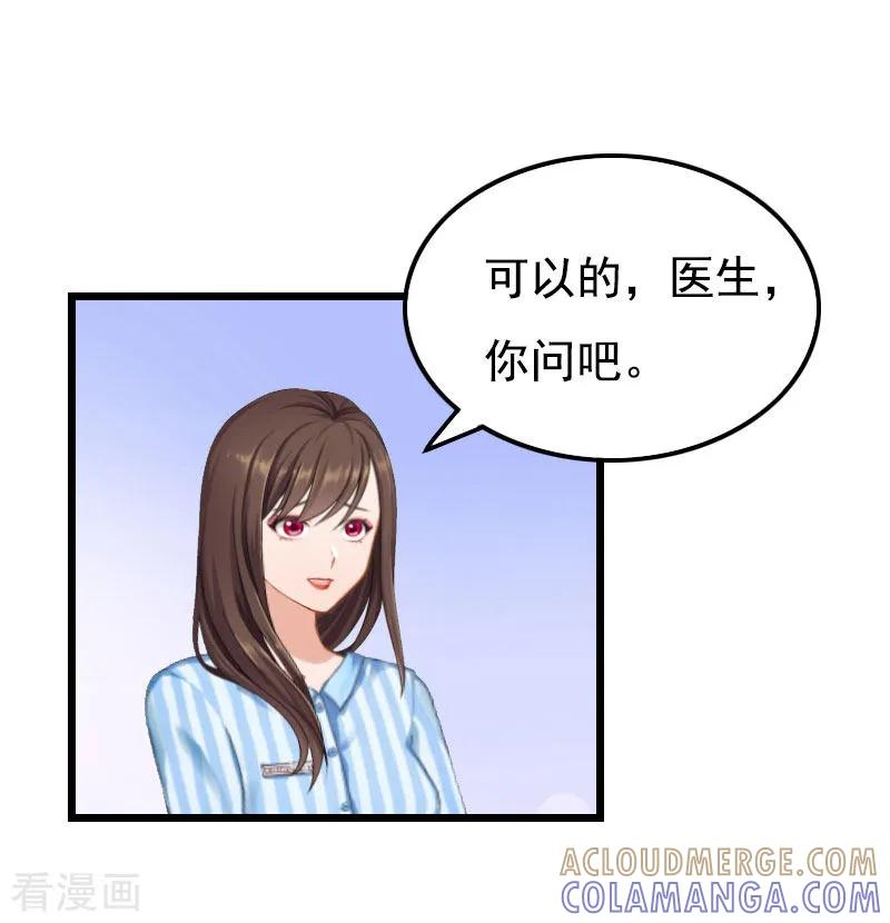 《恶女甜妻不好惹》第19话 失忆 第29页