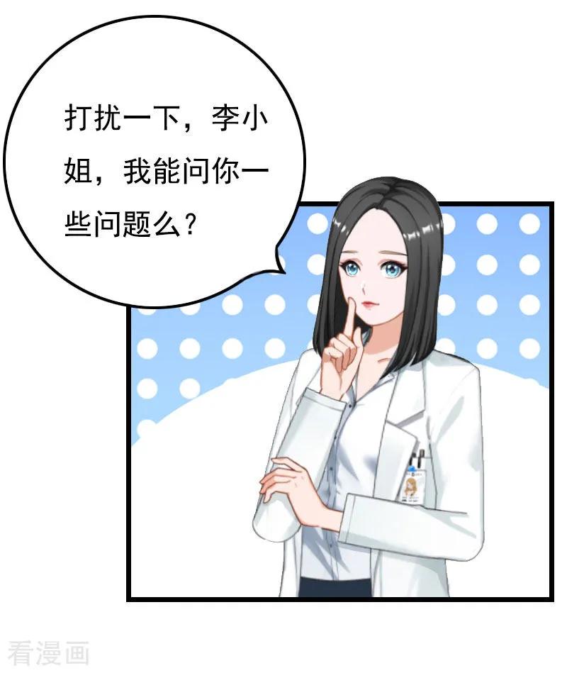 《恶女甜妻不好惹》第19话 失忆 第28页