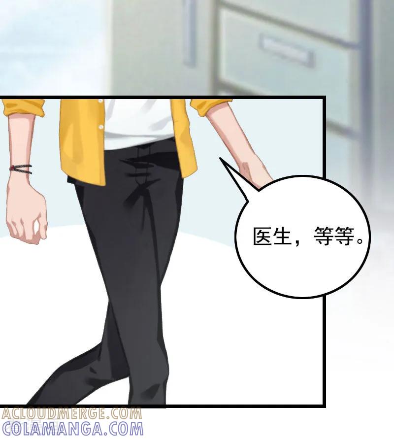 《恶女甜妻不好惹》第19话 失忆 第41页