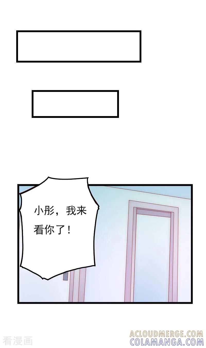 《恶女甜妻不好惹》第19话 失忆 第15页