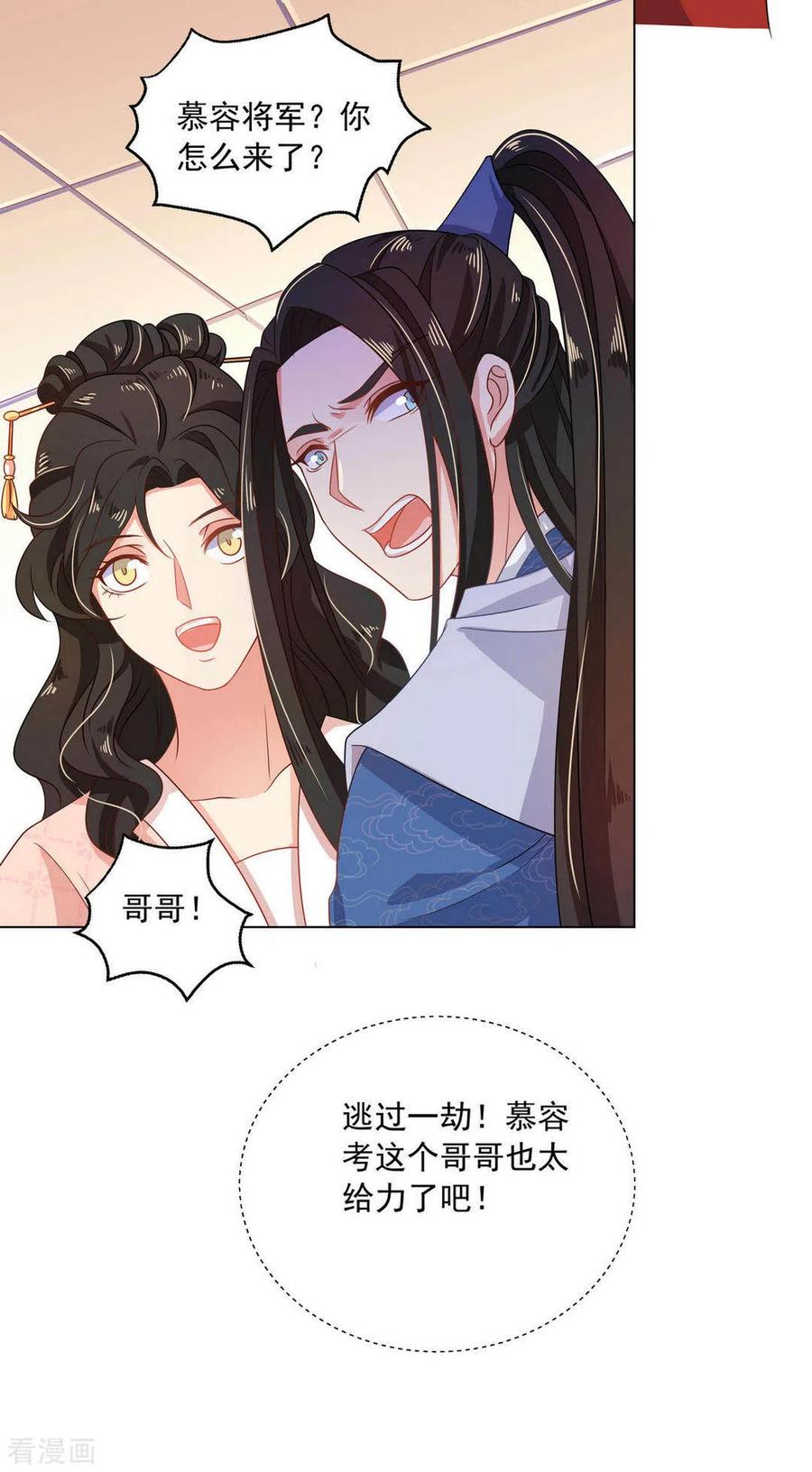 《戏精王妃很撩人》第19话 第4页