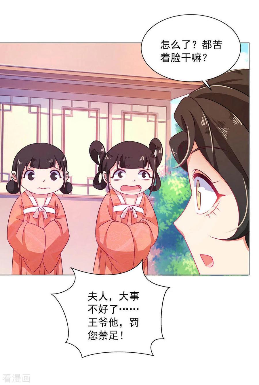 《戏精王妃很撩人》第19话 第18页