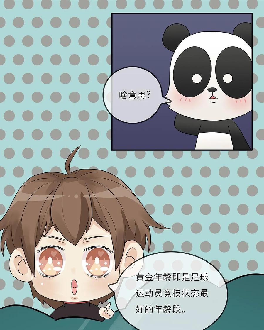 《足球说个Goal》第19话：岁月催人老，足球运动员短暂的黄金岁月 第12页