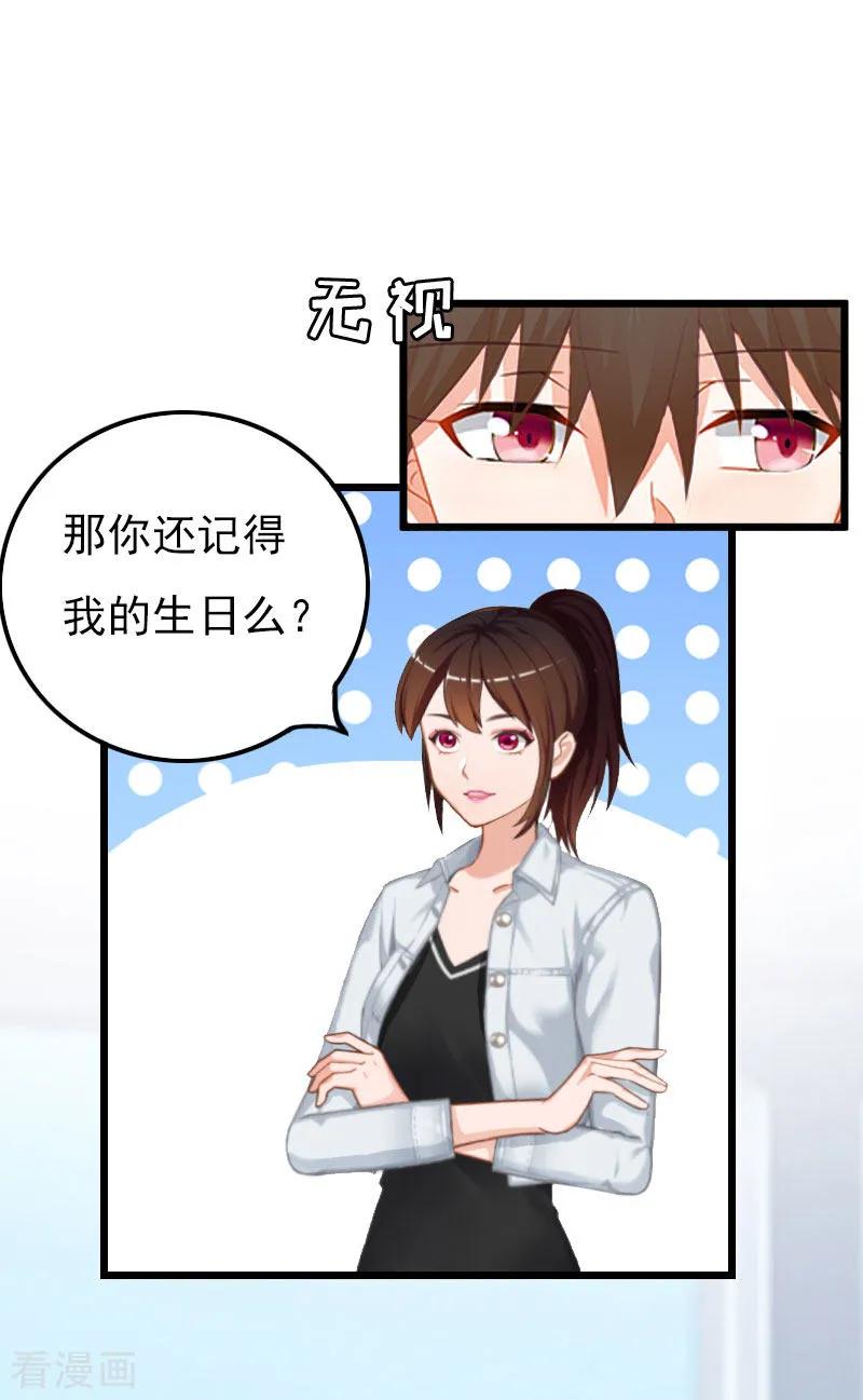 《恶女甜妻不好惹》第19话 失忆 第22页