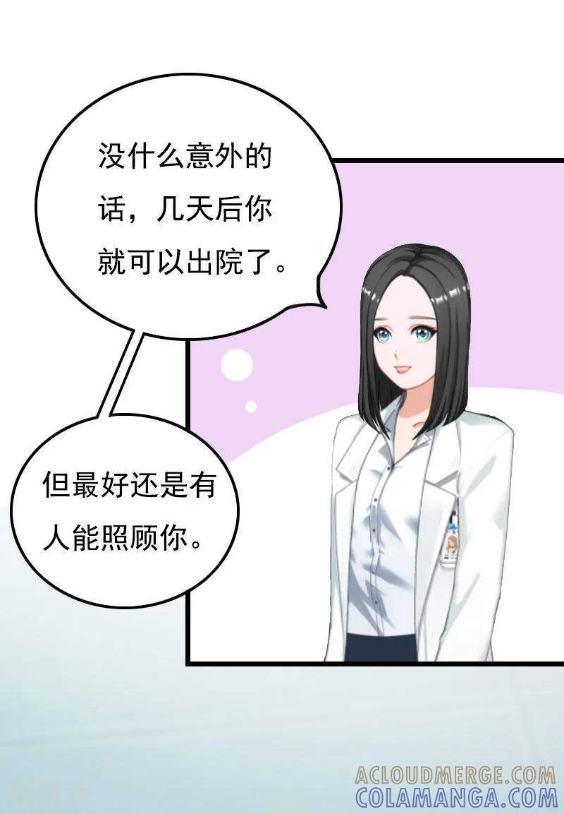 《恶女甜妻不好惹》第19话 失忆 第37页