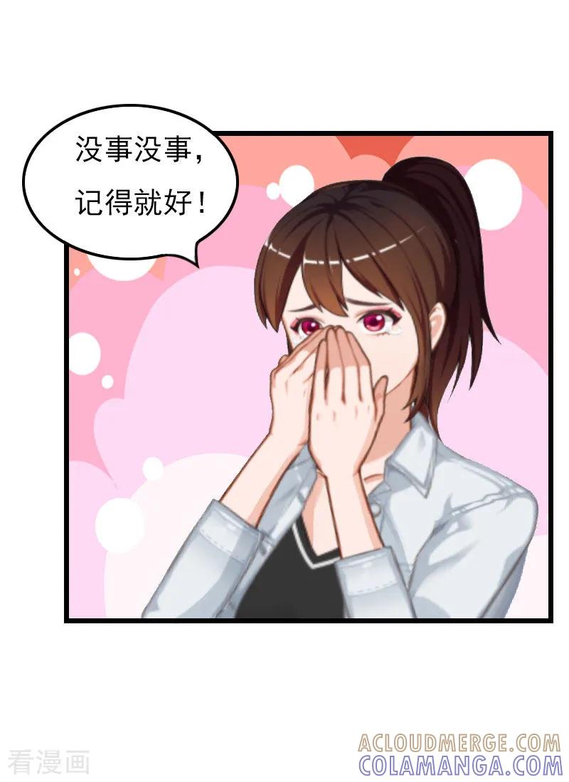 《恶女甜妻不好惹》第19话 失忆 第19页