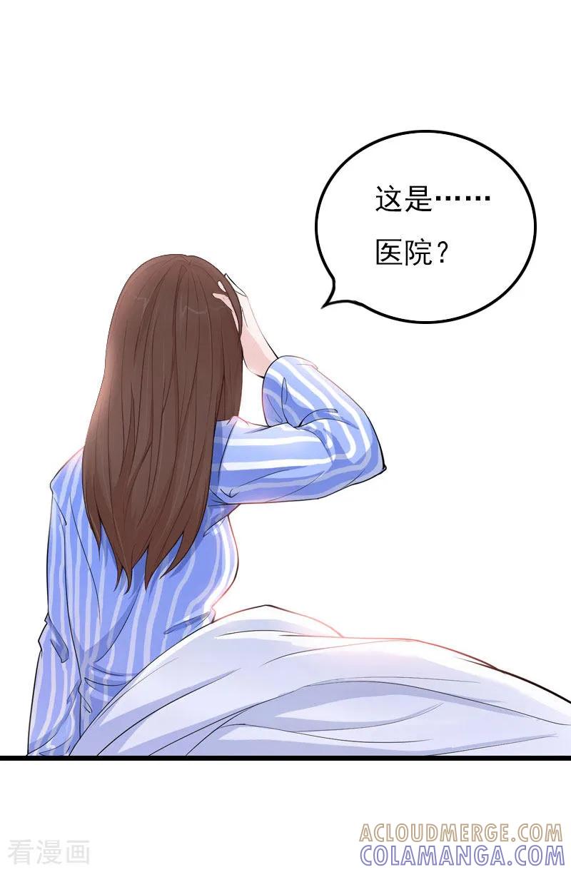 《恶女甜妻不好惹》第19话 失忆 第3页