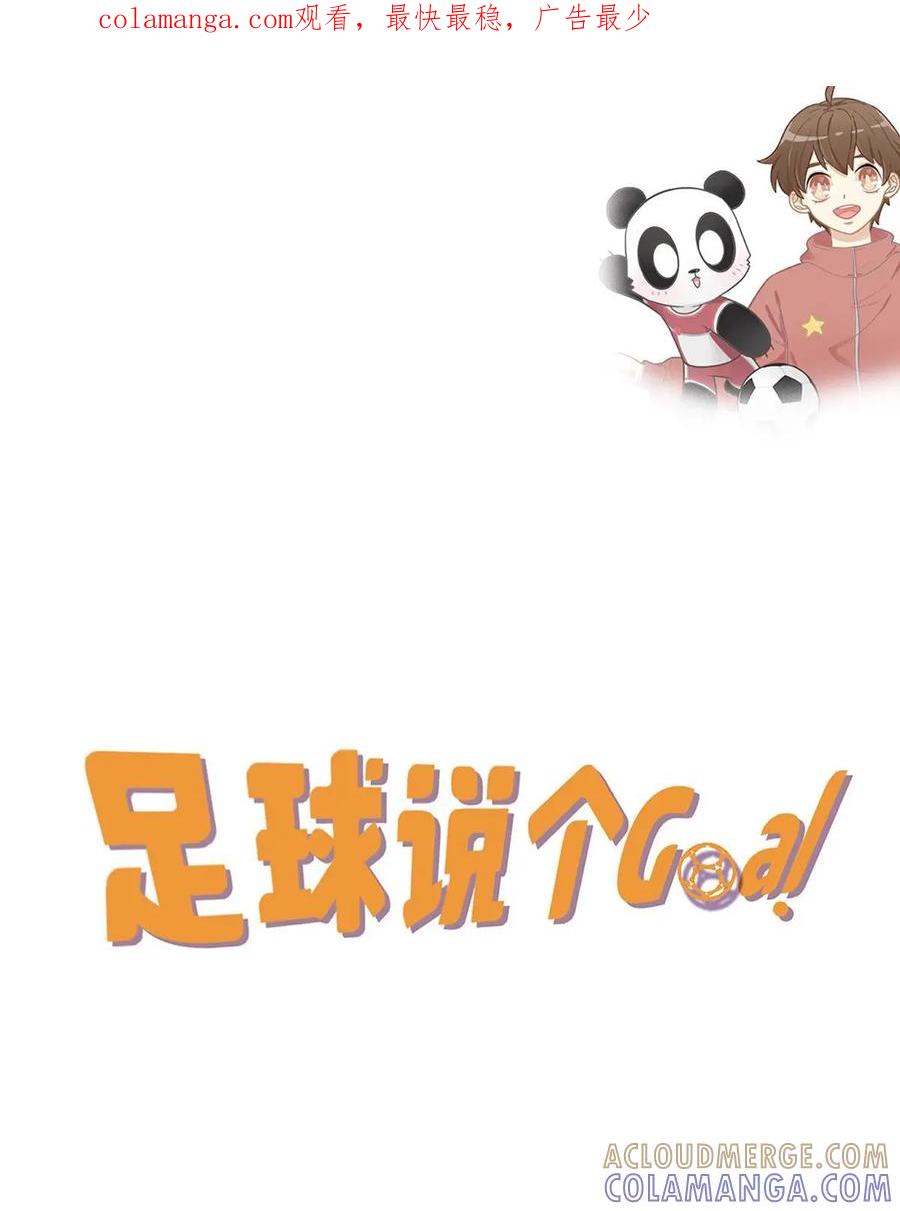 《足球说个Goal》第19话：岁月催人老，足球运动员短暂的黄金岁月 第1页