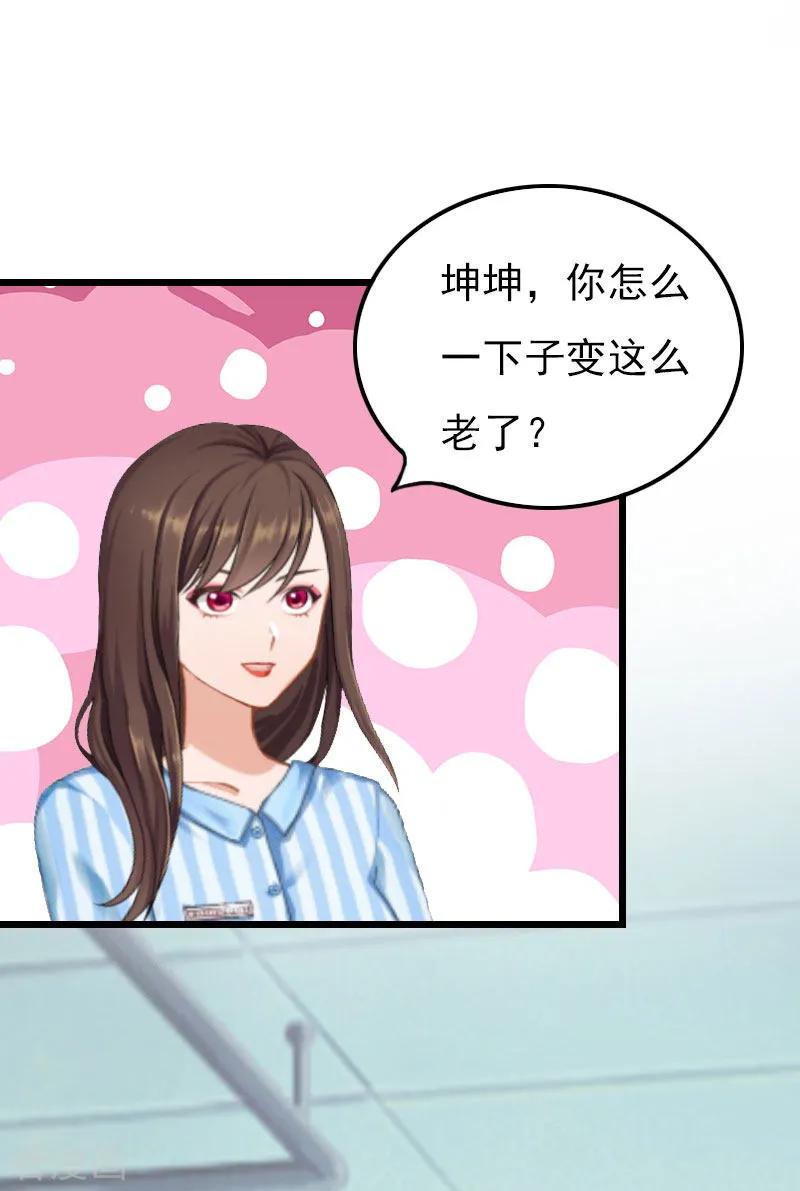 《恶女甜妻不好惹》第19话 失忆 第12页