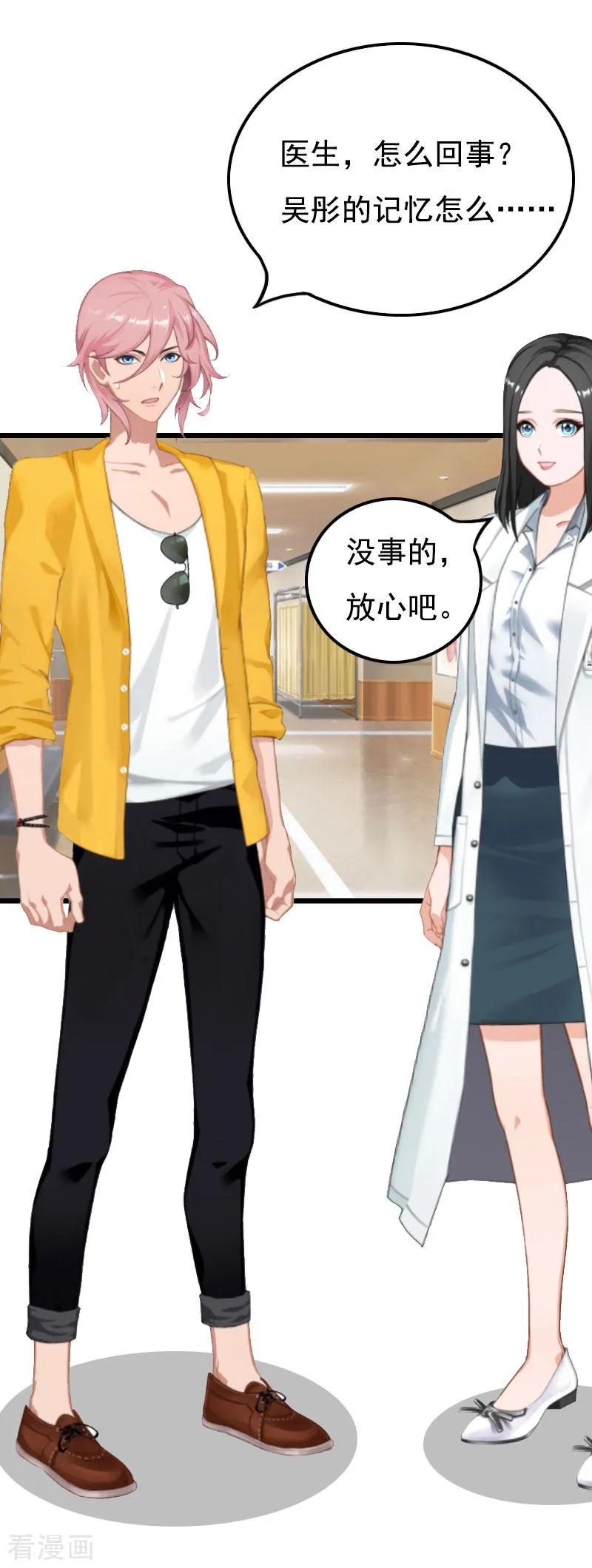 《恶女甜妻不好惹》第19话 失忆 第42页