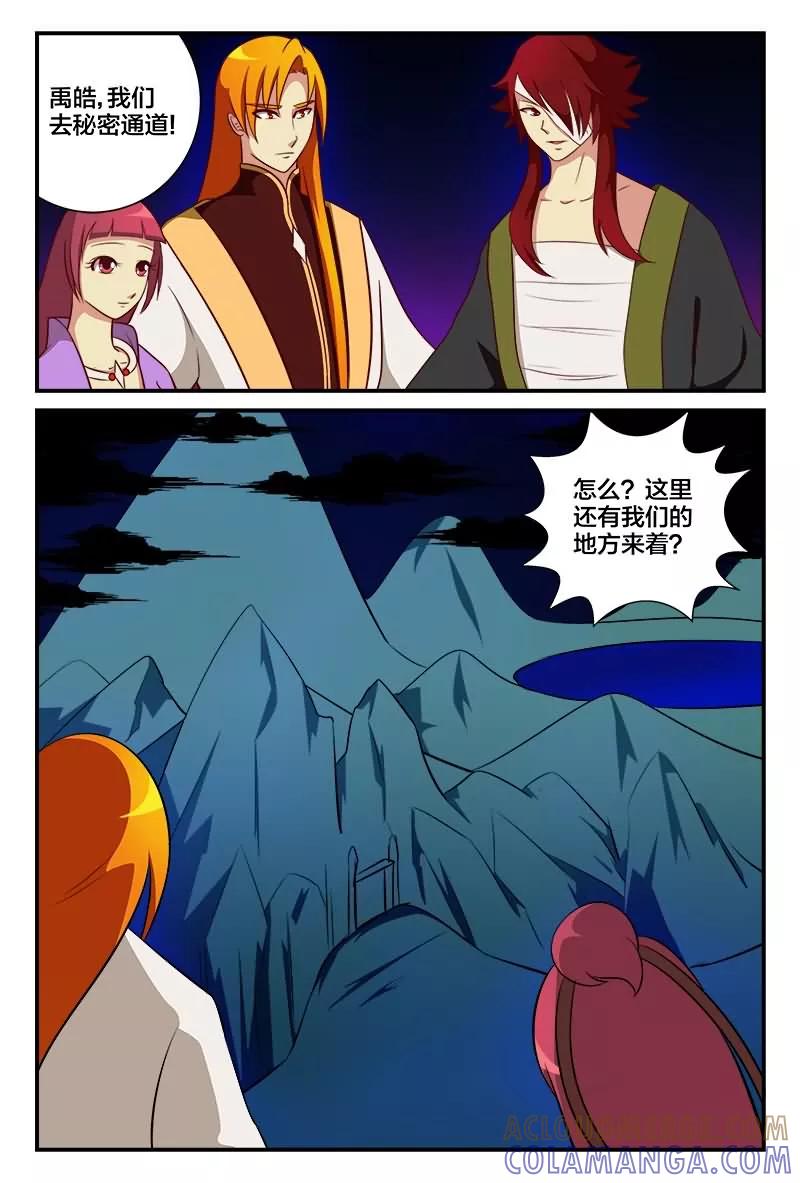 《我欲屠天》第19话 湖中密道 第4页