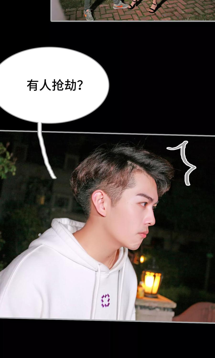《误惹花心大少：帅哥我不负责》第19话 第24页