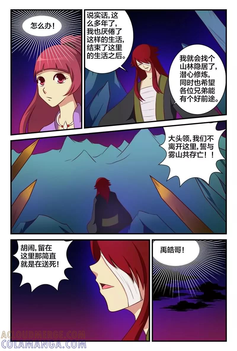 《我欲屠天》第19话 湖中密道 第7页