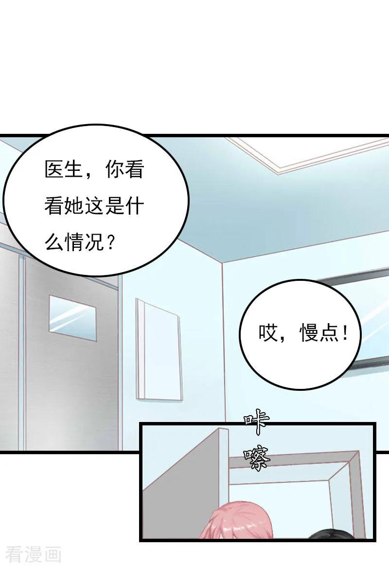《恶女甜妻不好惹》第19话 失忆 第20页