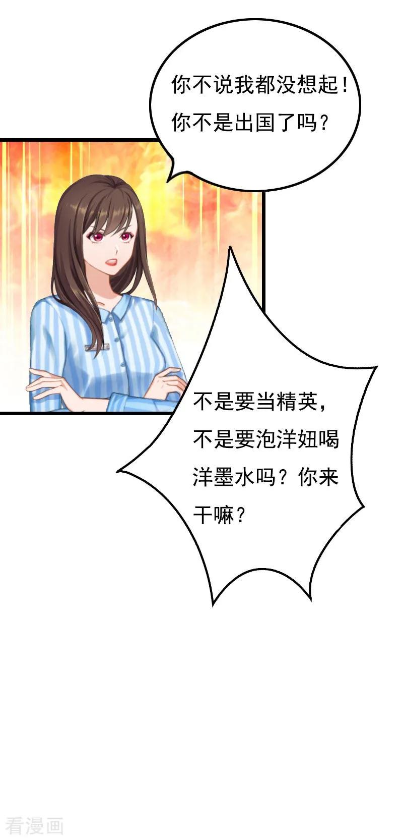 《恶女甜妻不好惹》第19话 失忆 第26页