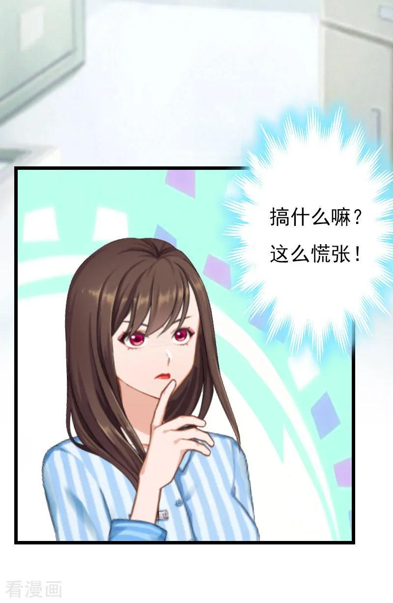 《恶女甜妻不好惹》第19话 失忆 第14页