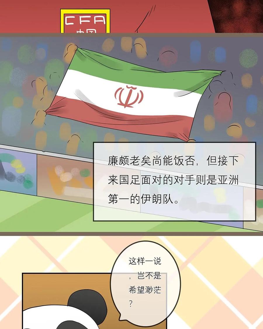 《足球说个Goal》第19话：岁月催人老，足球运动员短暂的黄金岁月 第18页