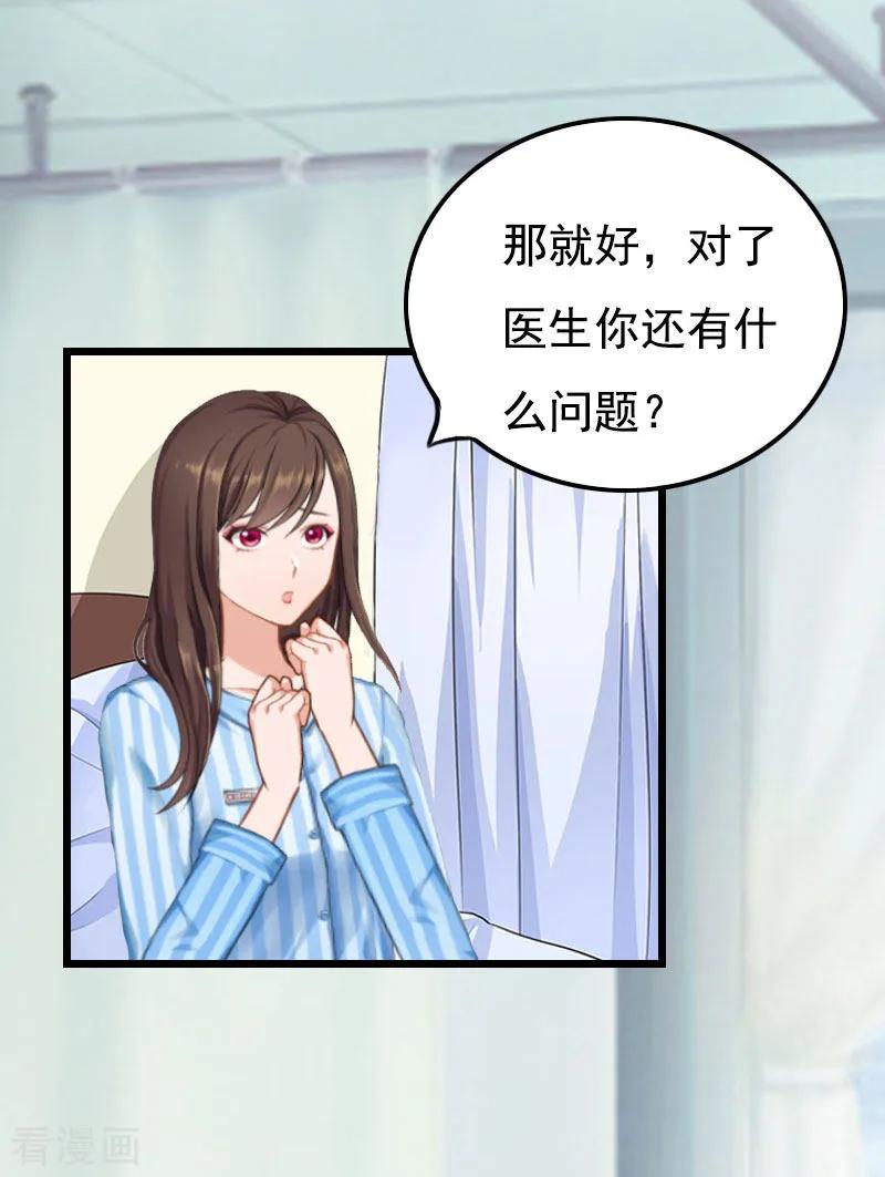 《恶女甜妻不好惹》第19话 失忆 第34页