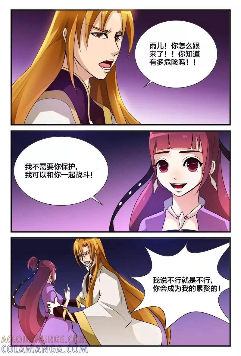 《我欲屠天》第2话 擅闯地界者死 第3页