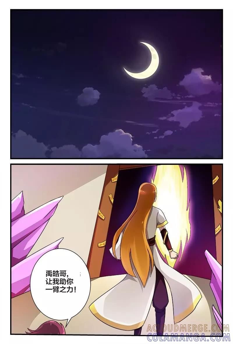 《我欲屠天》第2话 擅闯地界者死 第2页