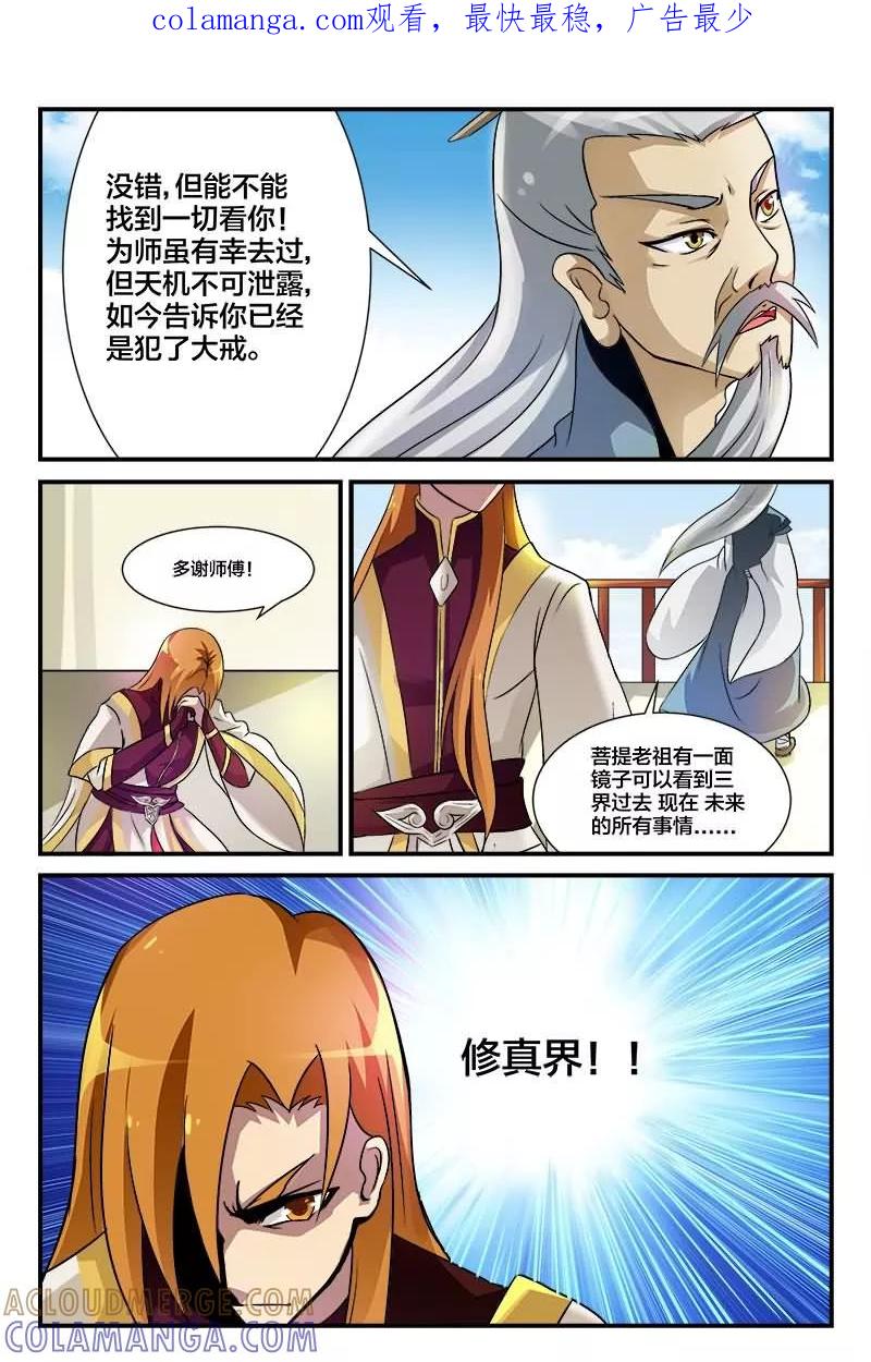 《我欲屠天》第2话 擅闯地界者死 第1页