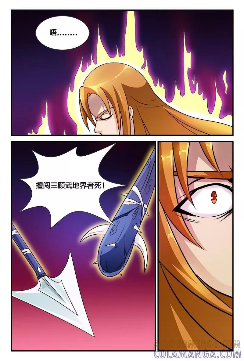 《我欲屠天》第2话 擅闯地界者死 第6页