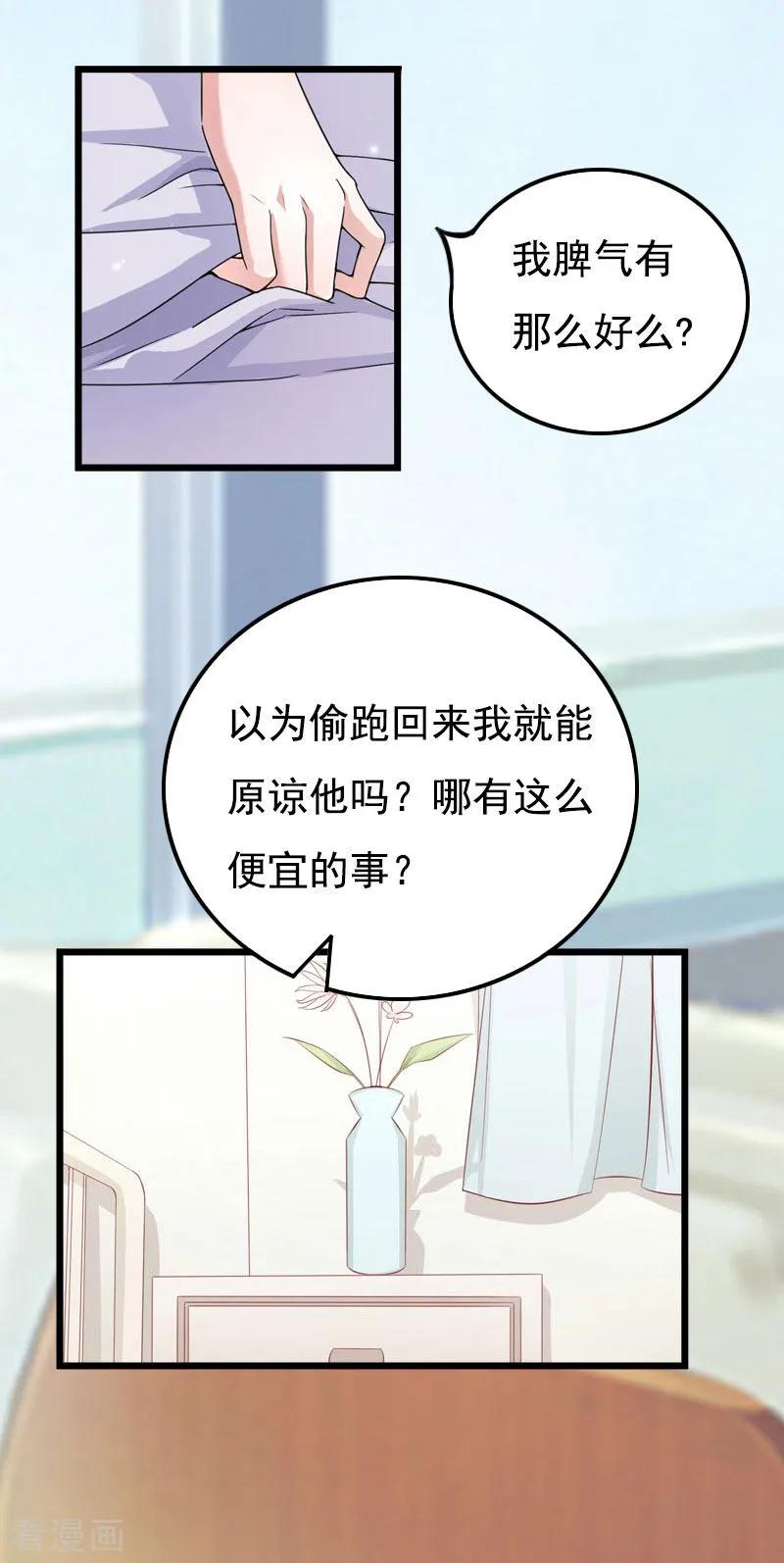《恶女甜妻不好惹》第20话 她未嫁，我未娶 第16页