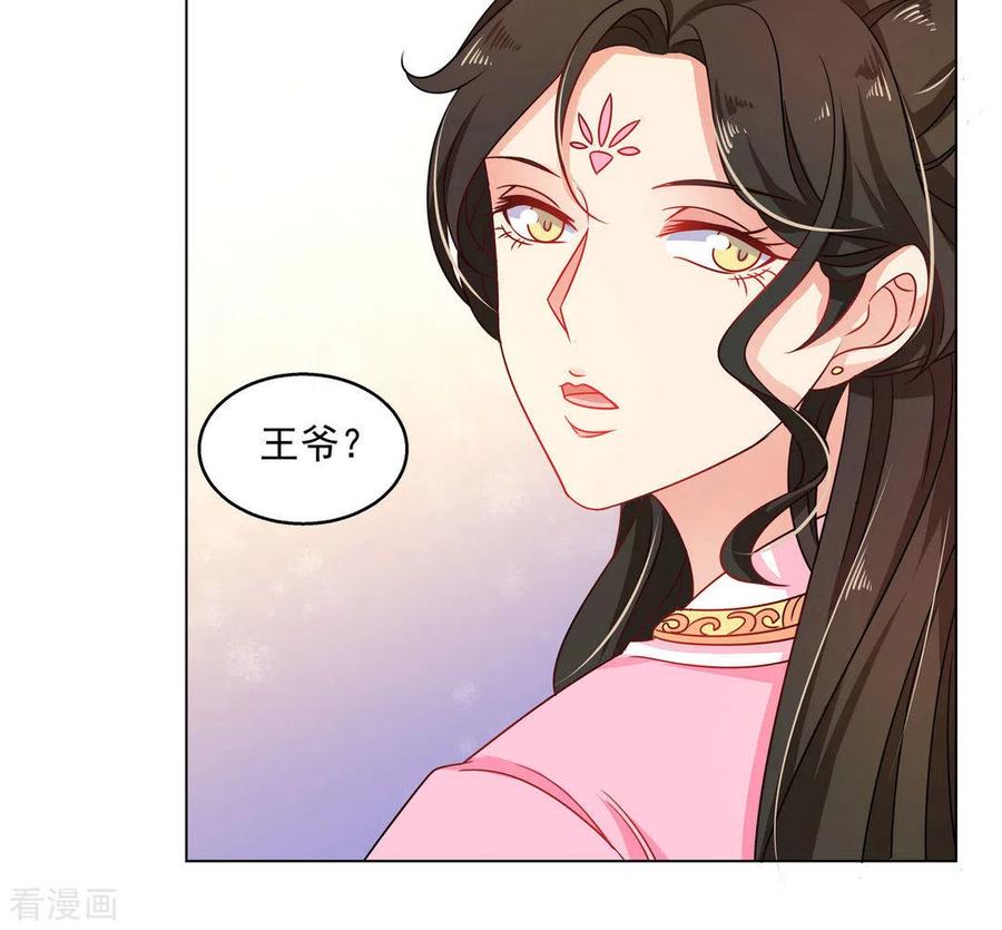 《戏精王妃很撩人》第20话 第20页