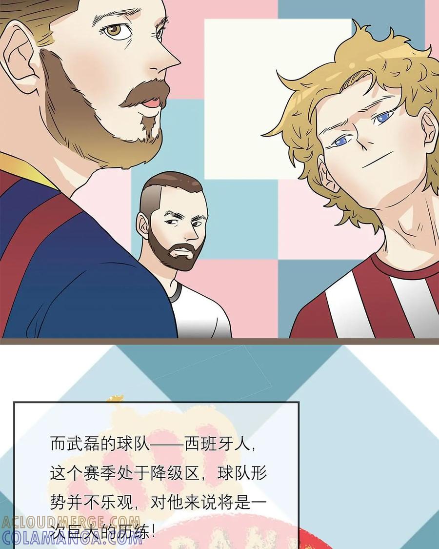 《足球说个Goal》第20话：世界足坛的尖峰——五大联赛 第13页