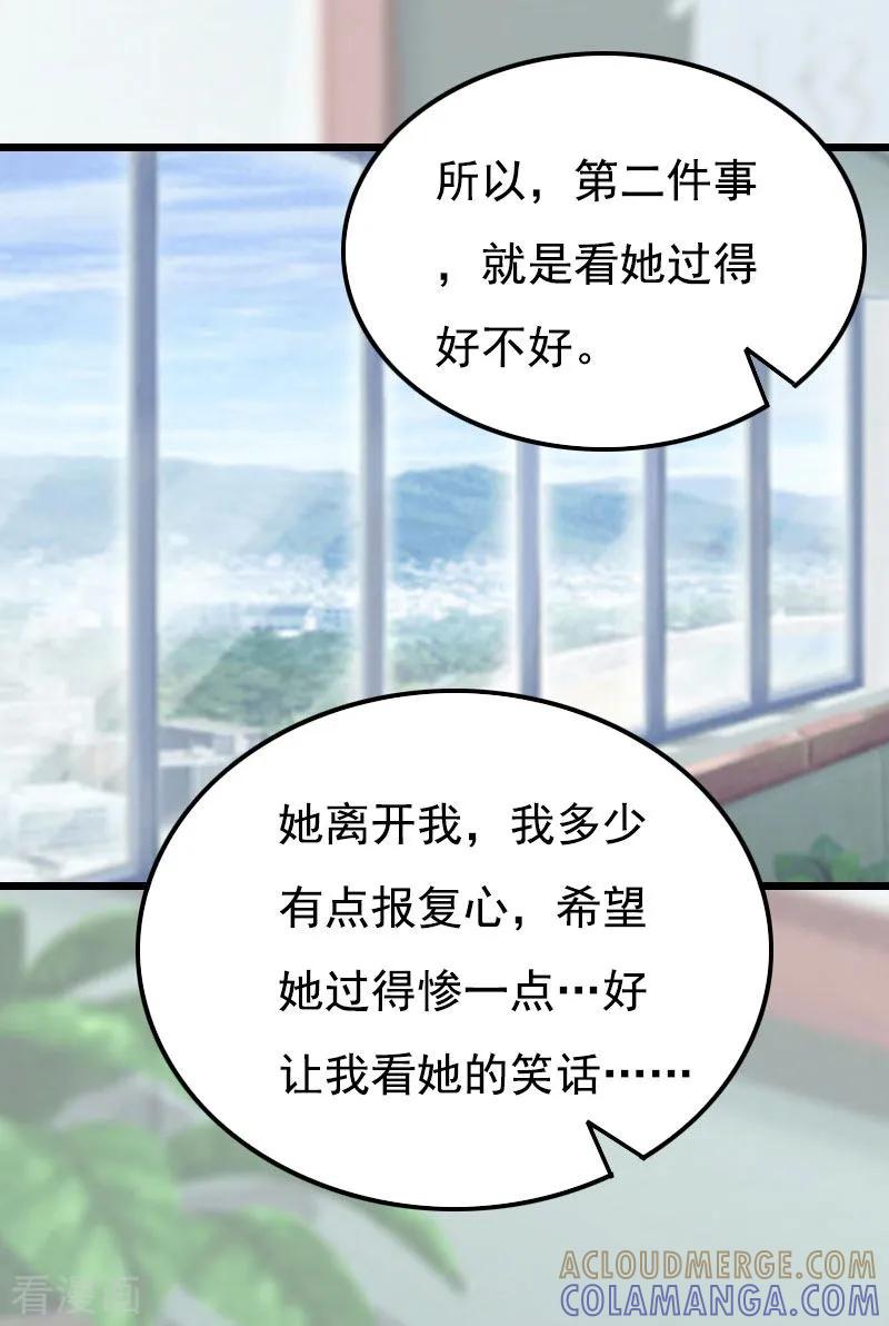 《恶女甜妻不好惹》第20话 她未嫁，我未娶 第31页