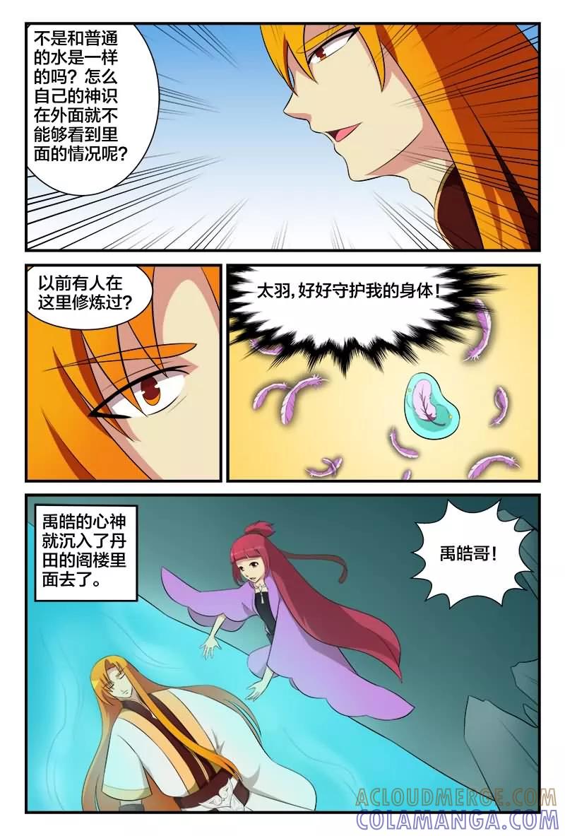《我欲屠天》第20话 丹田的阁楼 第4页