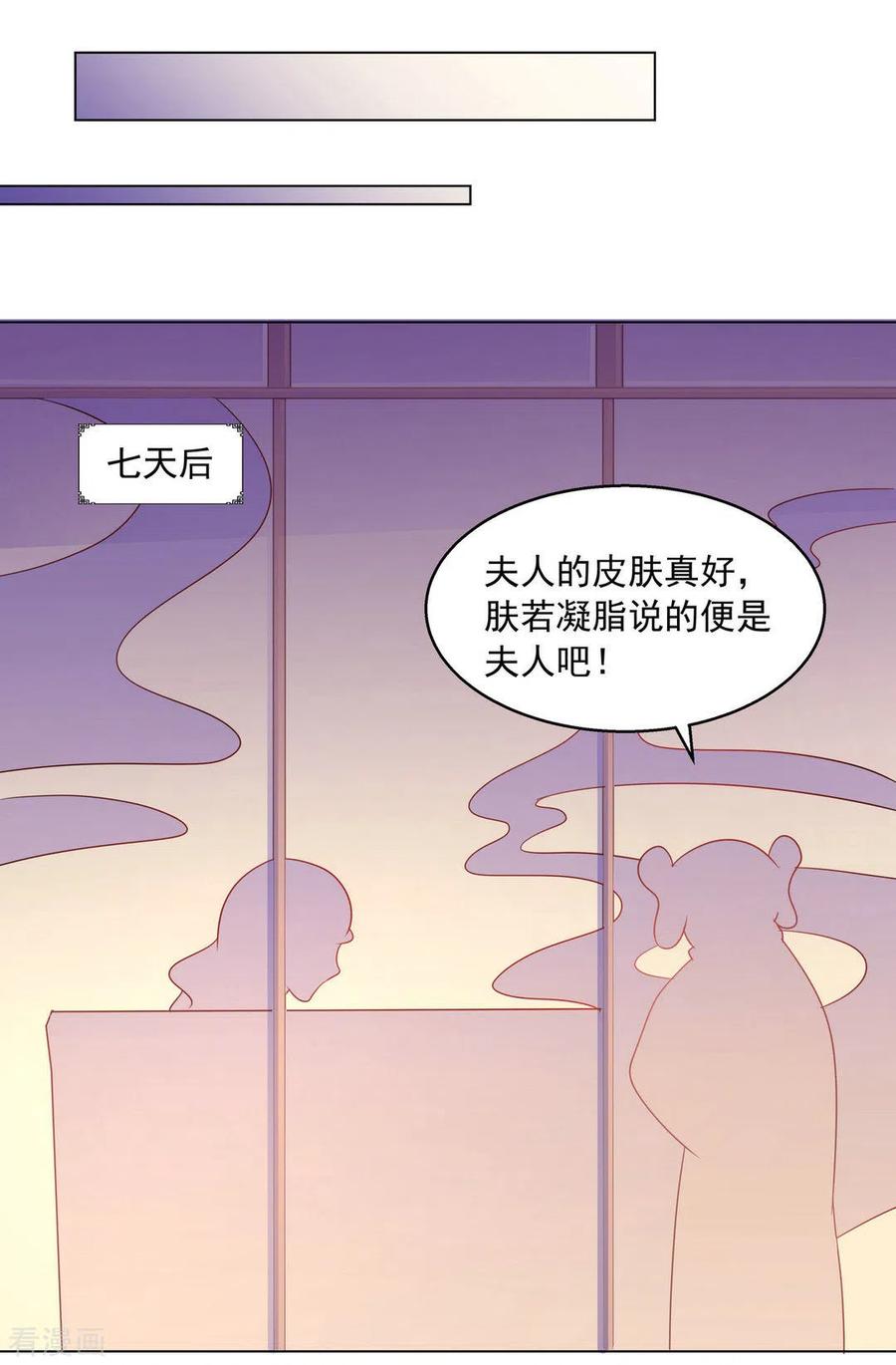 《戏精王妃很撩人》第20话 第8页