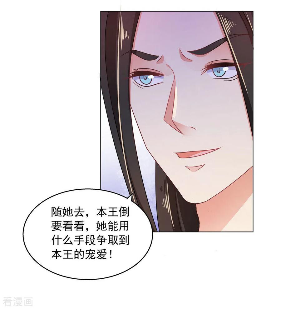 《戏精王妃很撩人》第20话 第6页