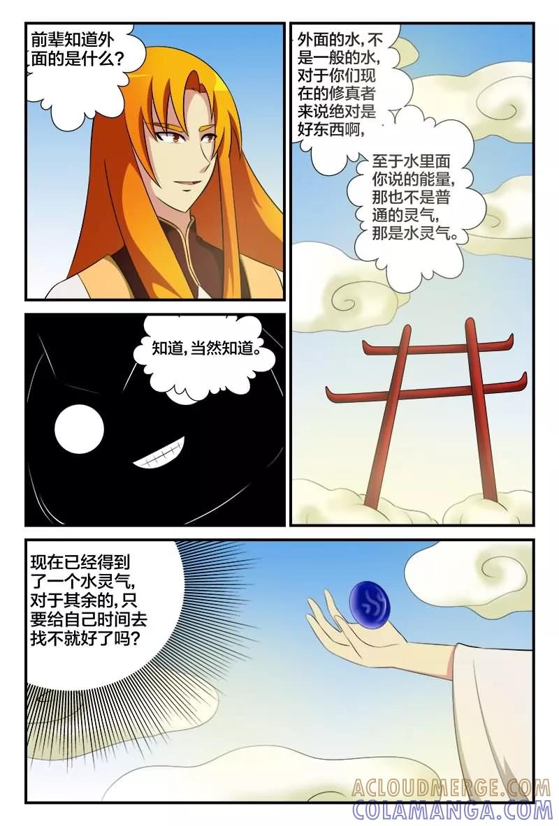 《我欲屠天》第20话 丹田的阁楼 第7页