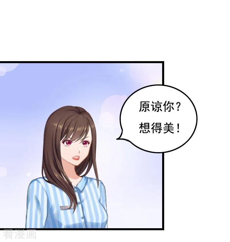 《恶女甜妻不好惹》第20话 她未嫁，我未娶 第18页