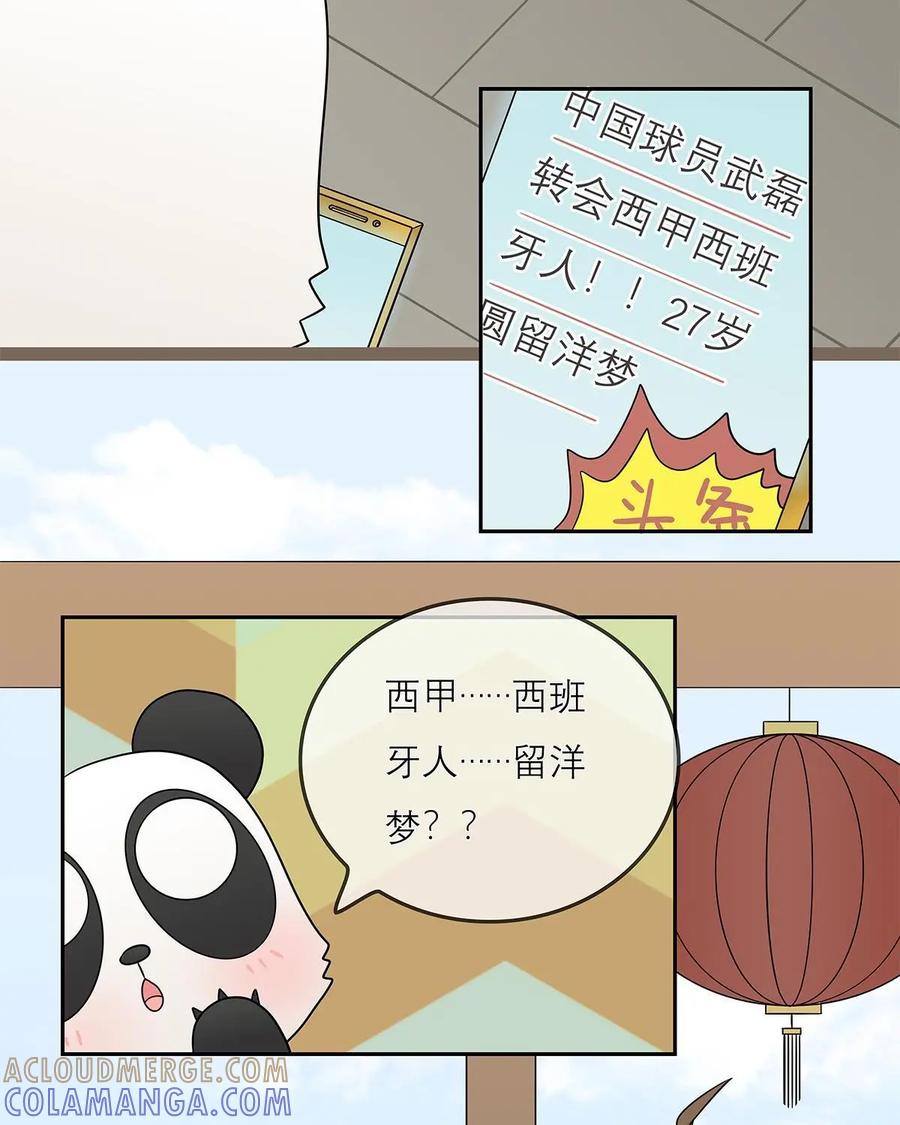 《足球说个Goal》第20话：世界足坛的尖峰——五大联赛 第3页