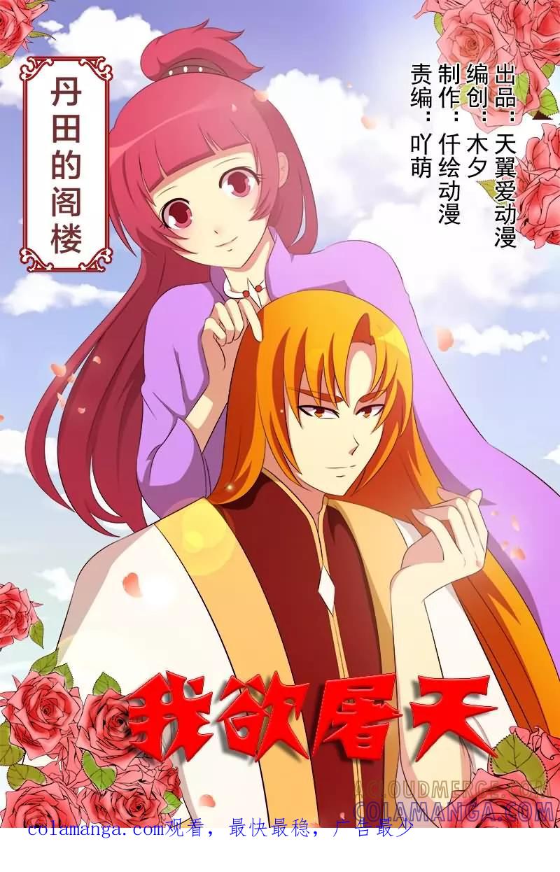 《我欲屠天》第20话 丹田的阁楼 第13页