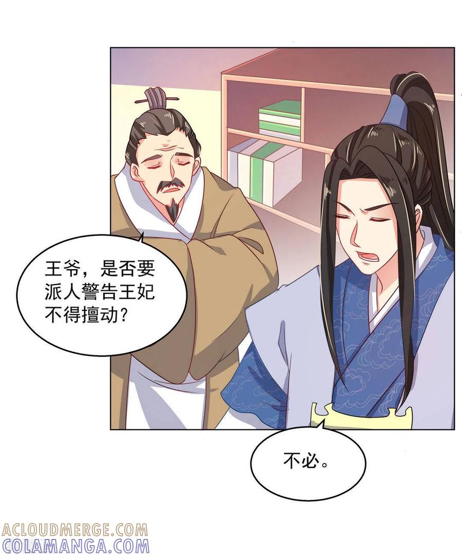 《戏精王妃很撩人》第20话 第5页