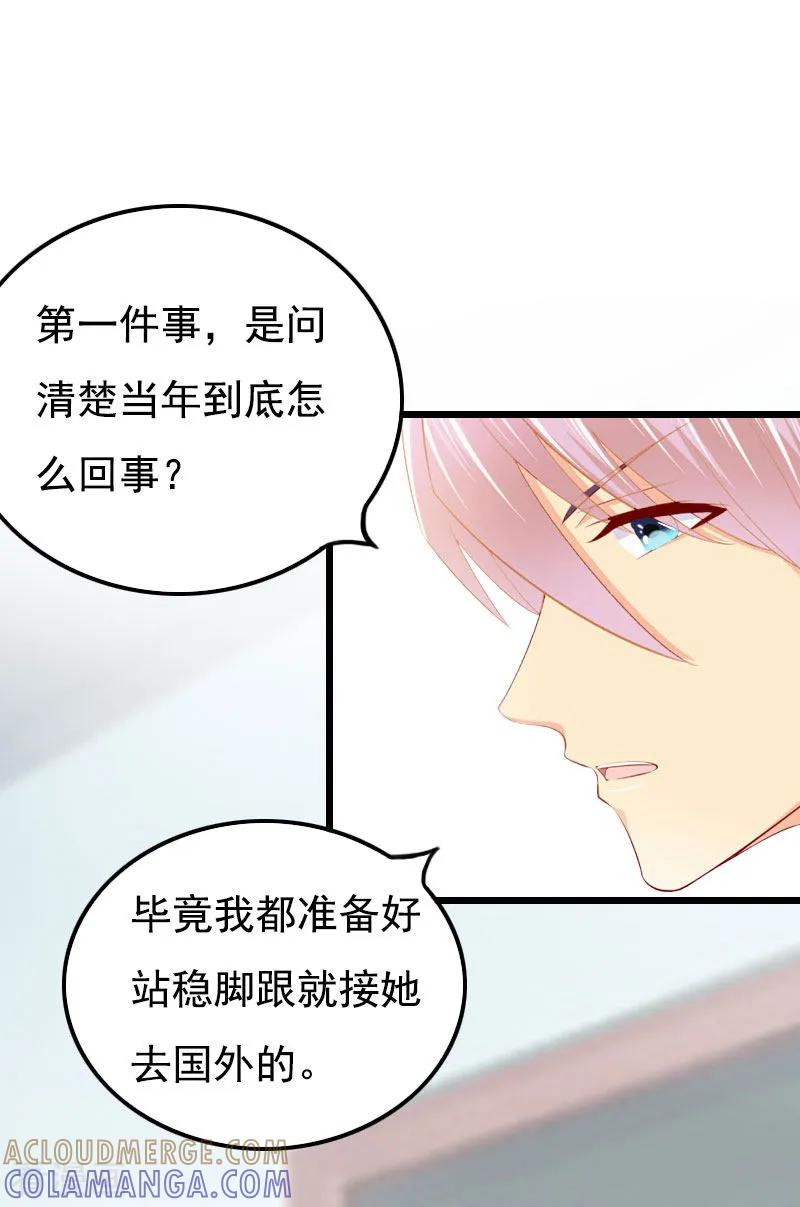 《恶女甜妻不好惹》第20话 她未嫁，我未娶 第29页