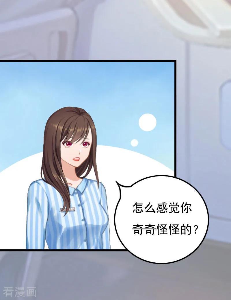 《恶女甜妻不好惹》第20话 她未嫁，我未娶 第12页