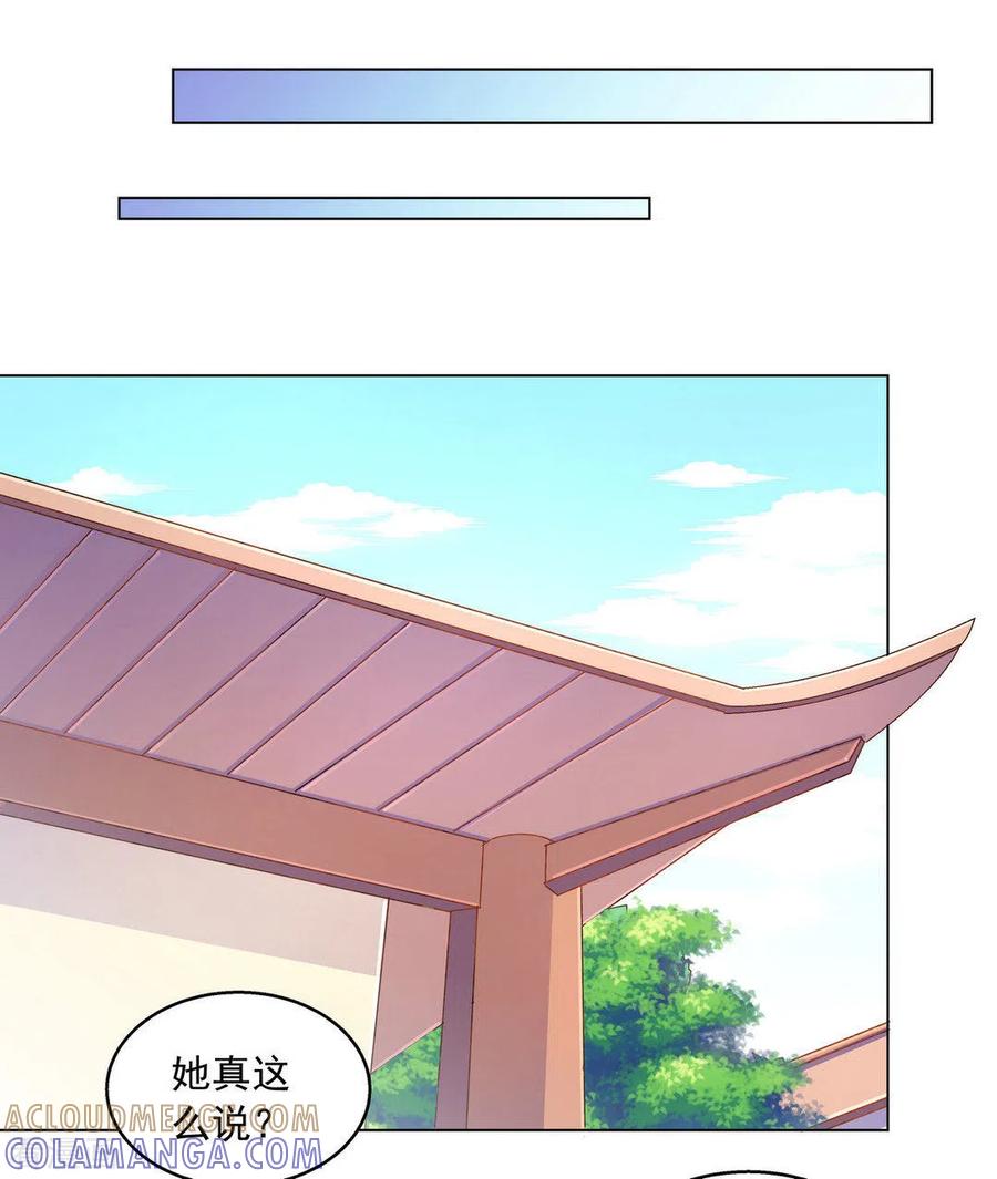 《戏精王妃很撩人》第20话 第3页