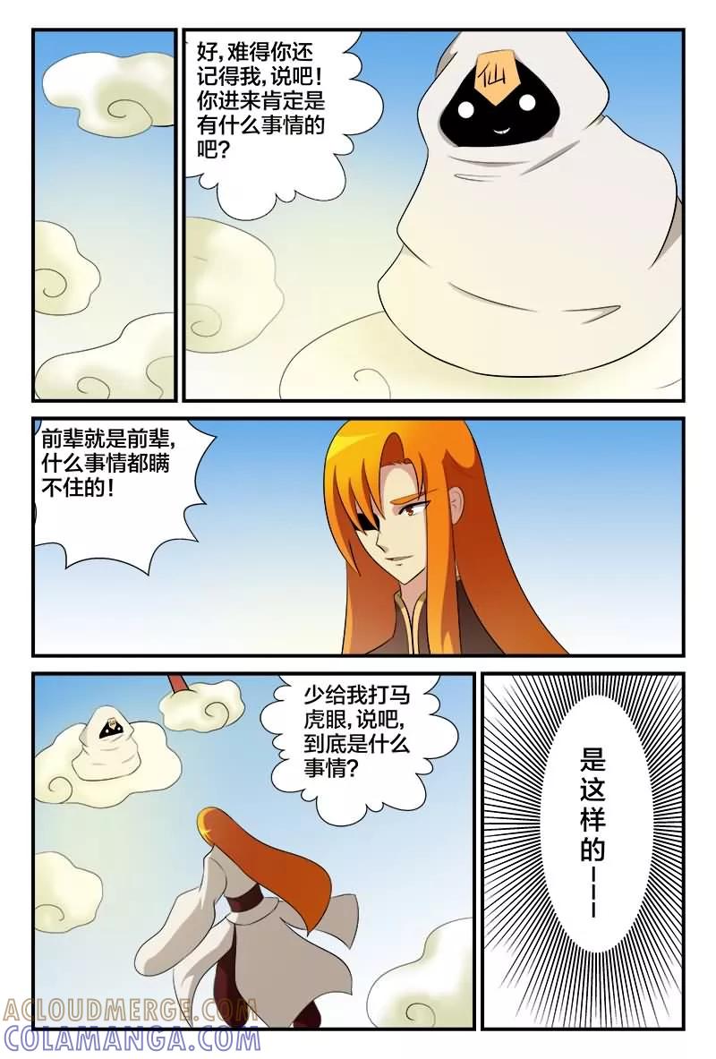 《我欲屠天》第20话 丹田的阁楼 第6页