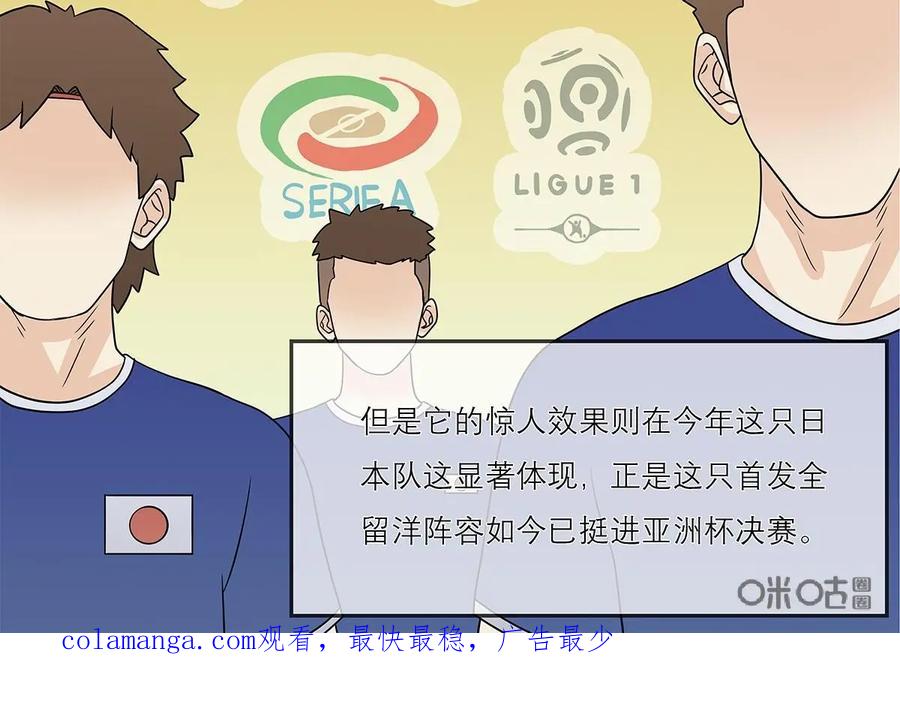 《足球说个Goal》第20话：世界足坛的尖峰——五大联赛 第18页