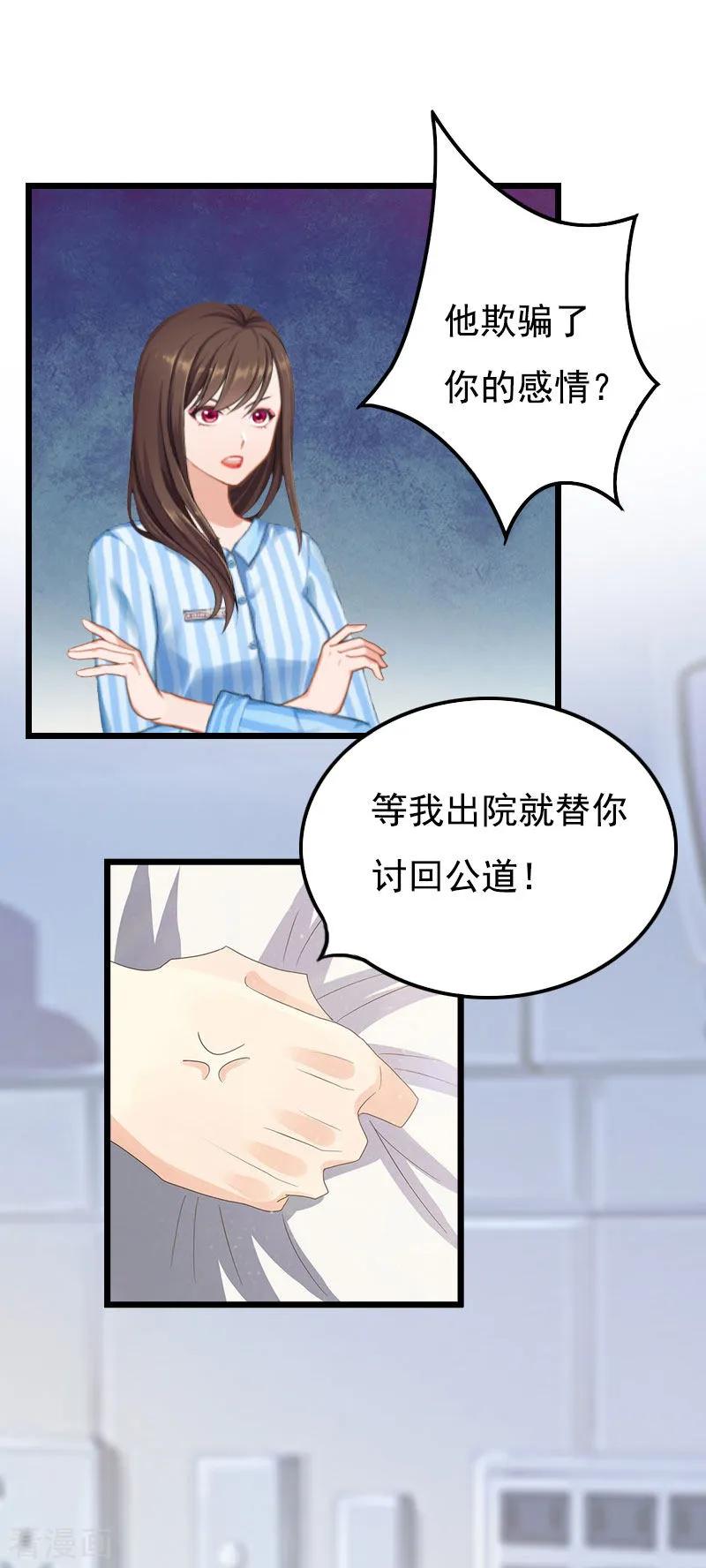 《恶女甜妻不好惹》第20话 她未嫁，我未娶 第10页